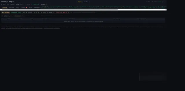 Insider Radar dashboard, stocks tab, signals view on a freshly started instance