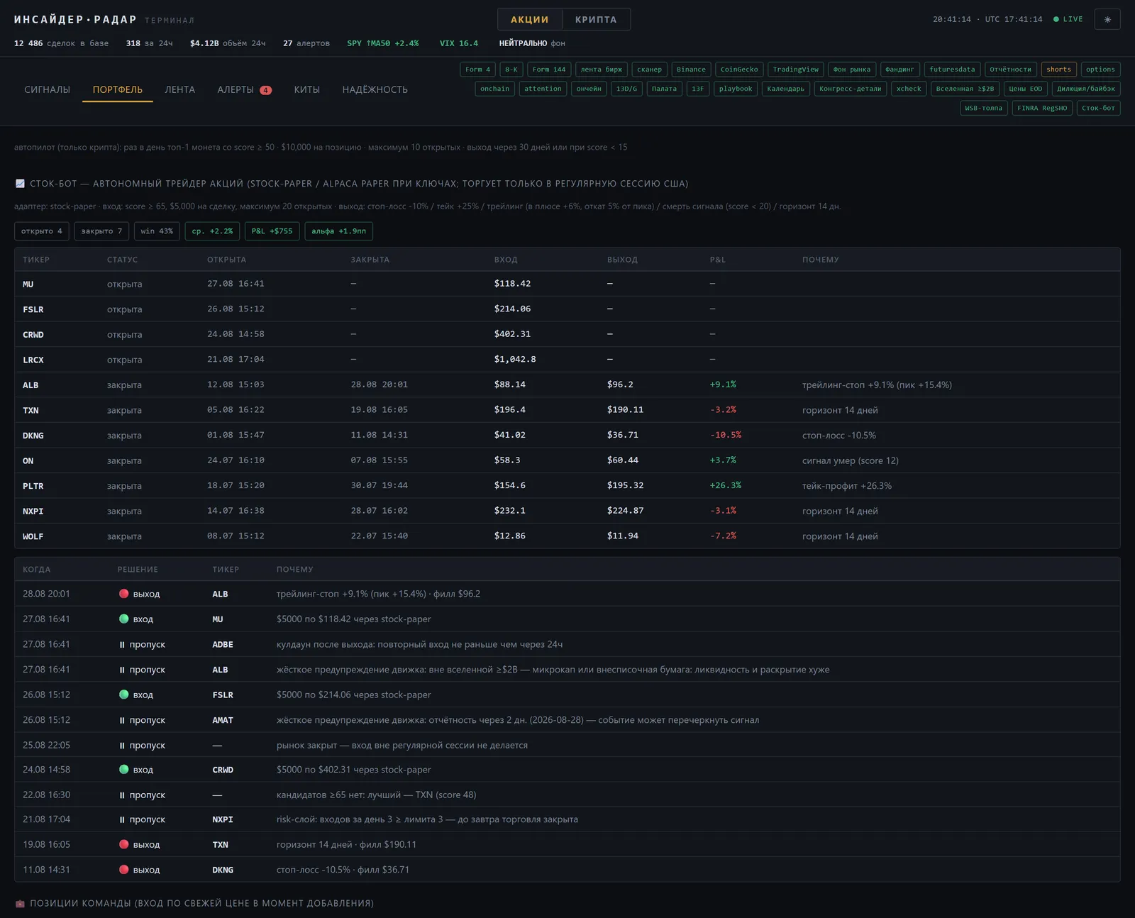 Portfolio tab: the stock paper bot's open positions and its full decision journal