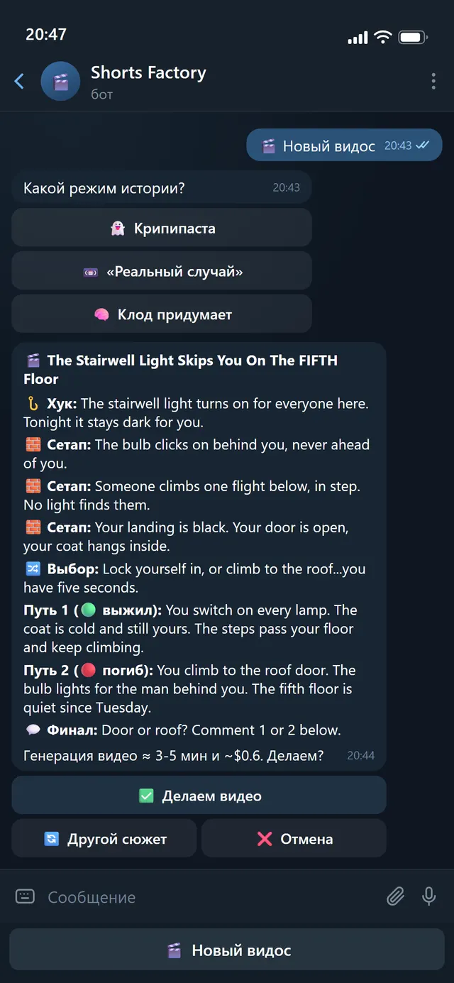 Telegram chat with the bot: story mode buttons and the generated script waiting for approval